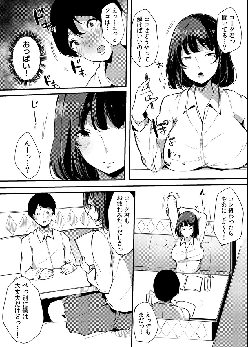 試し読み 5ページ