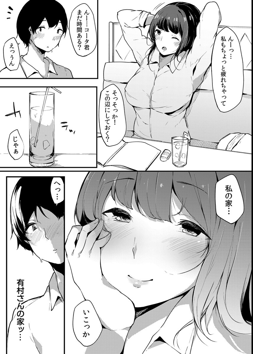 試し読み 6ページ