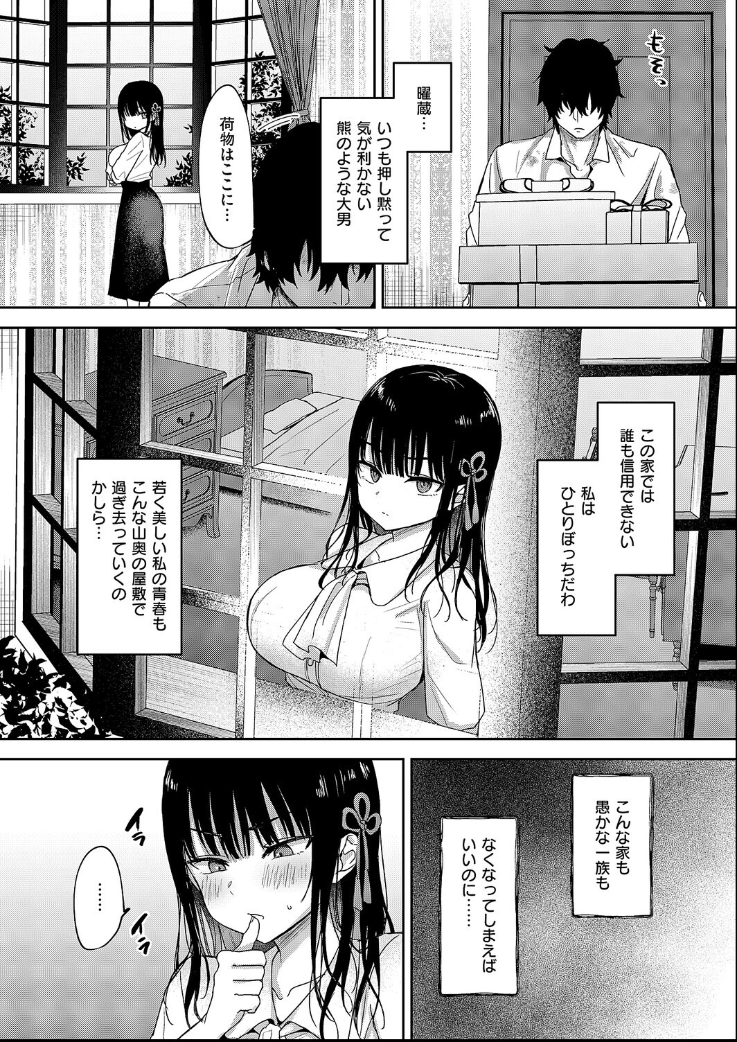 試し読み 4ページ