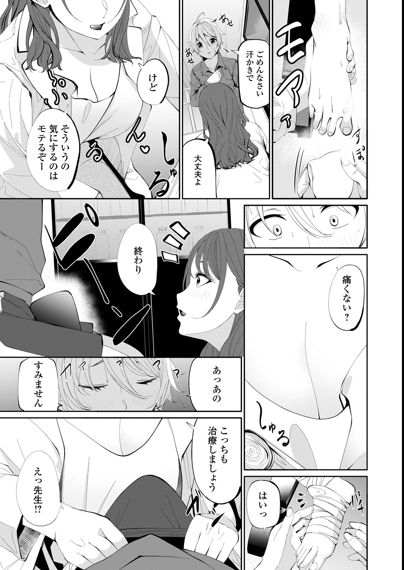 試し読み 13ページ