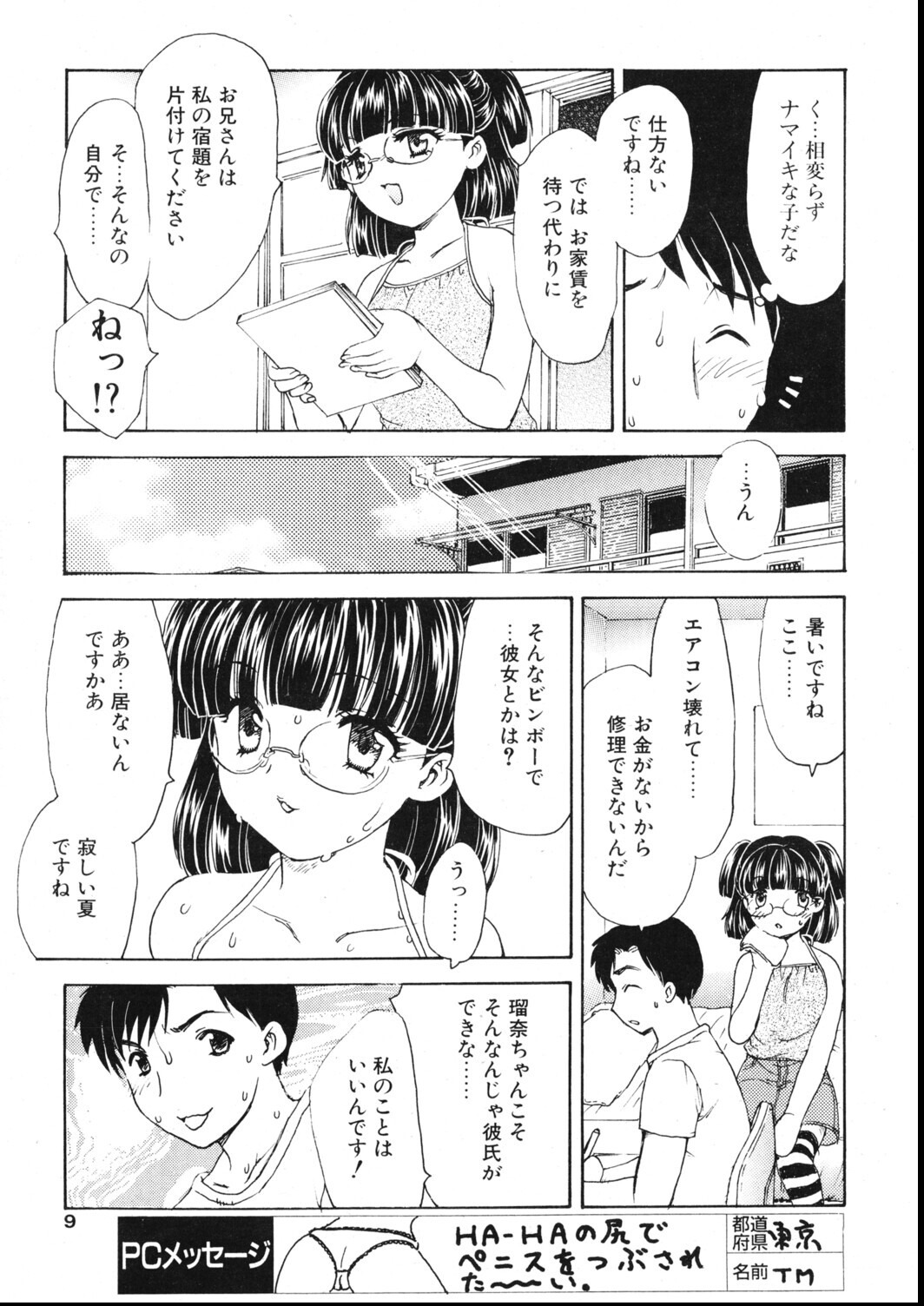 試し読み 5ページ