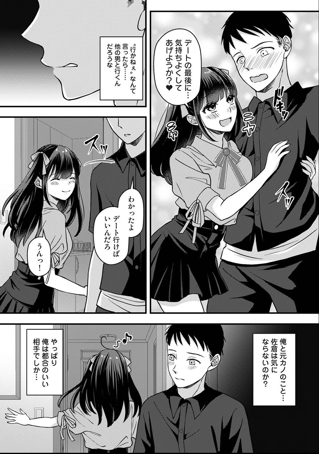 試し読み 7ページ