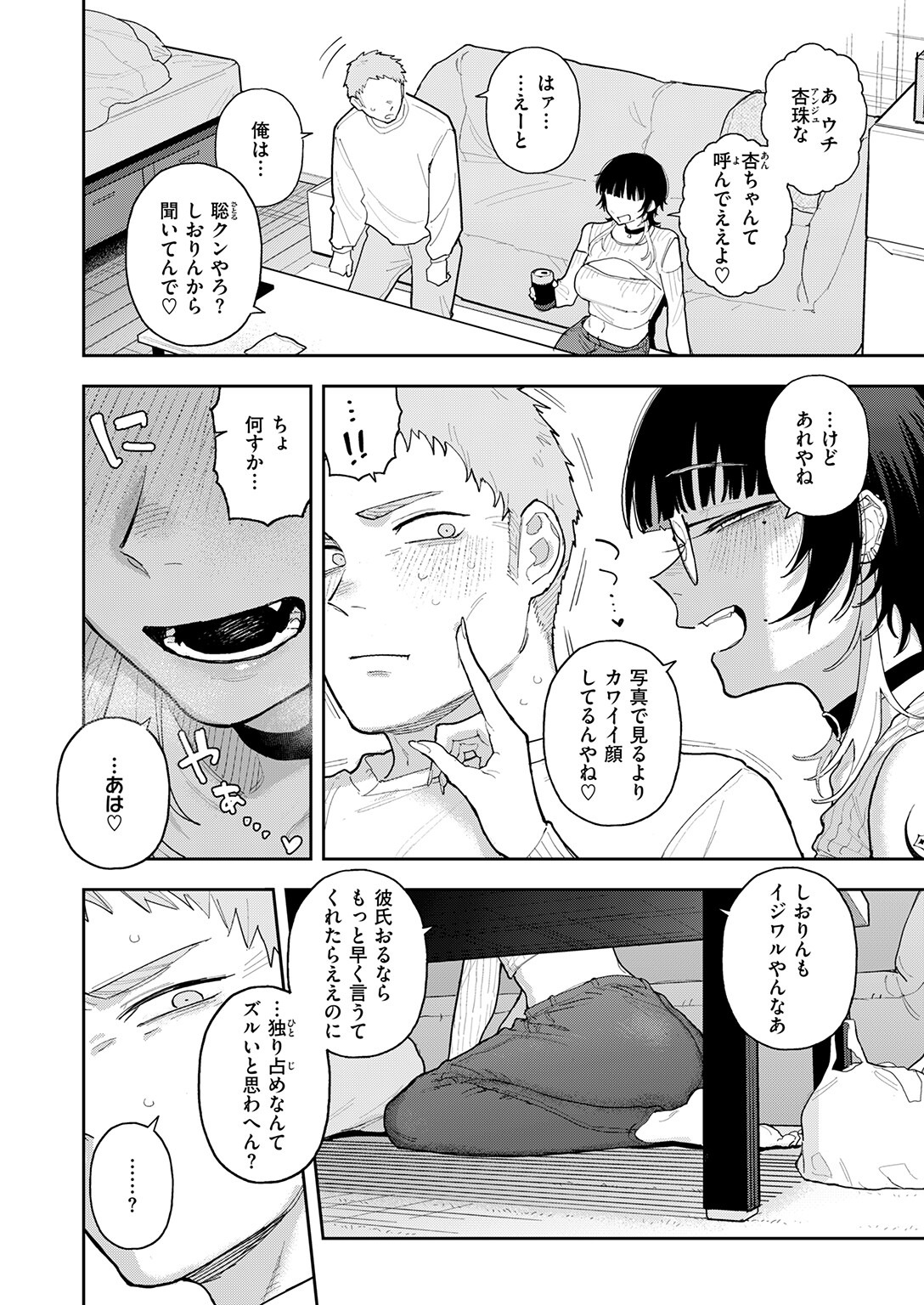 試し読み 6ページ