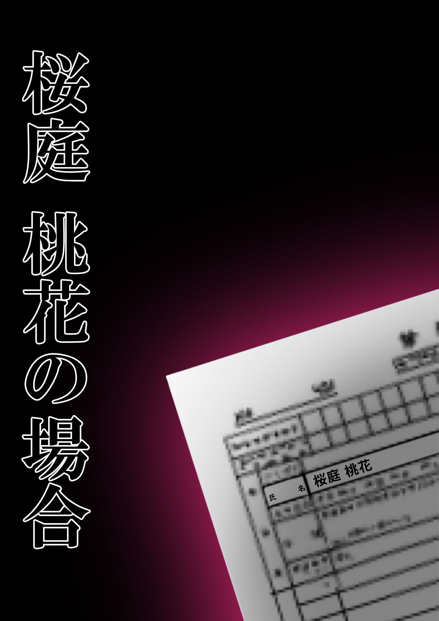 試し読み 12ページ