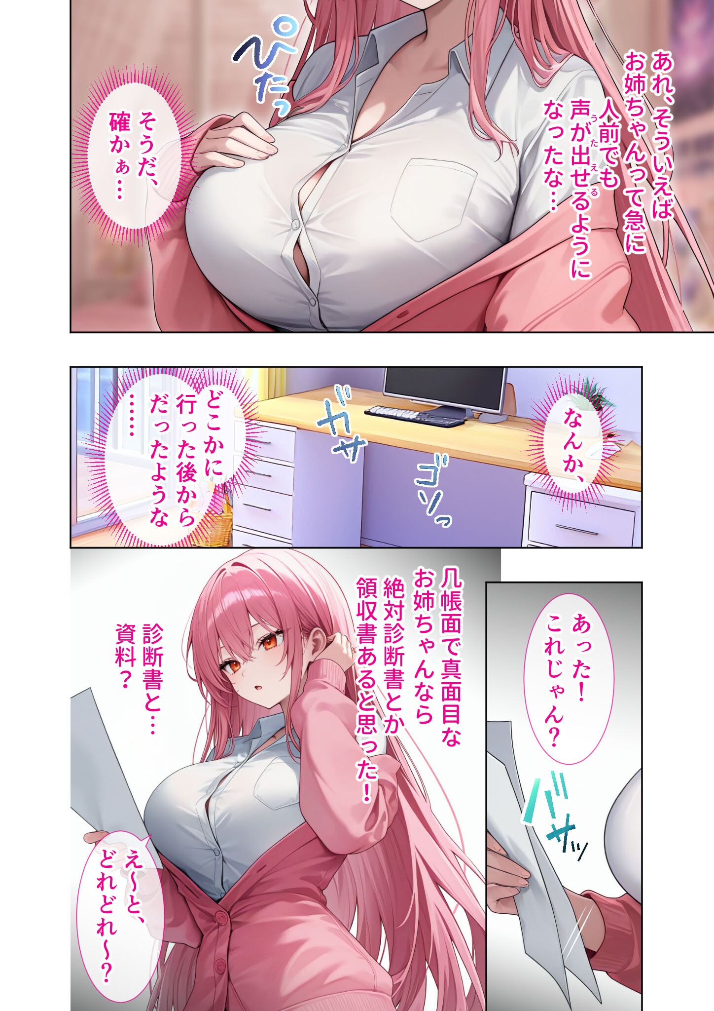 試し読み 16ページ