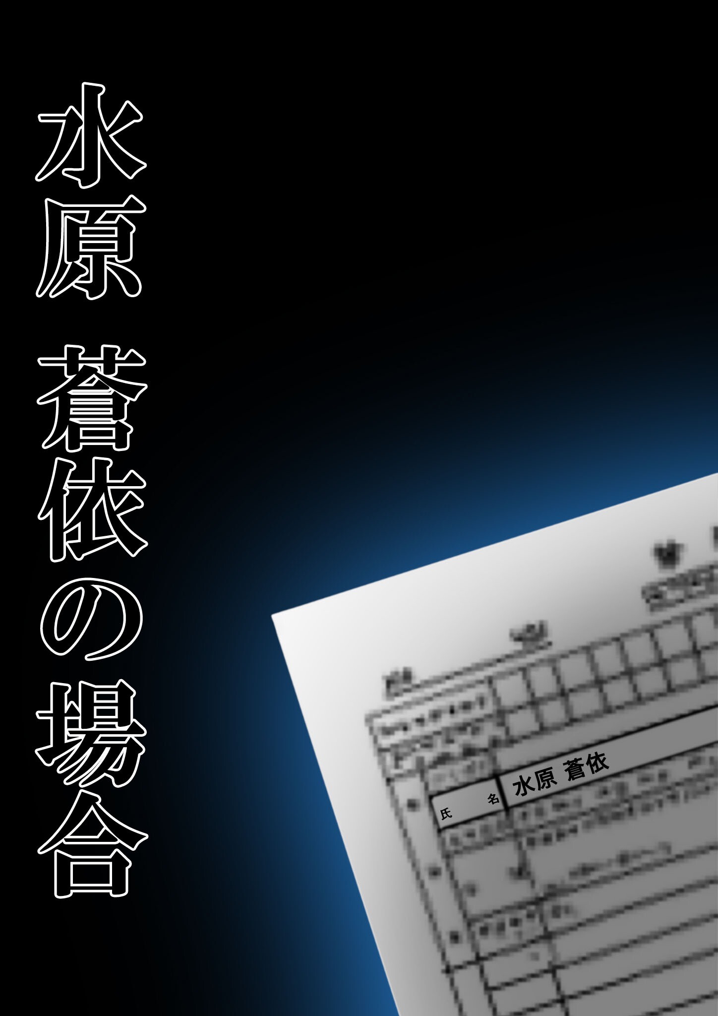 試し読み 2ページ