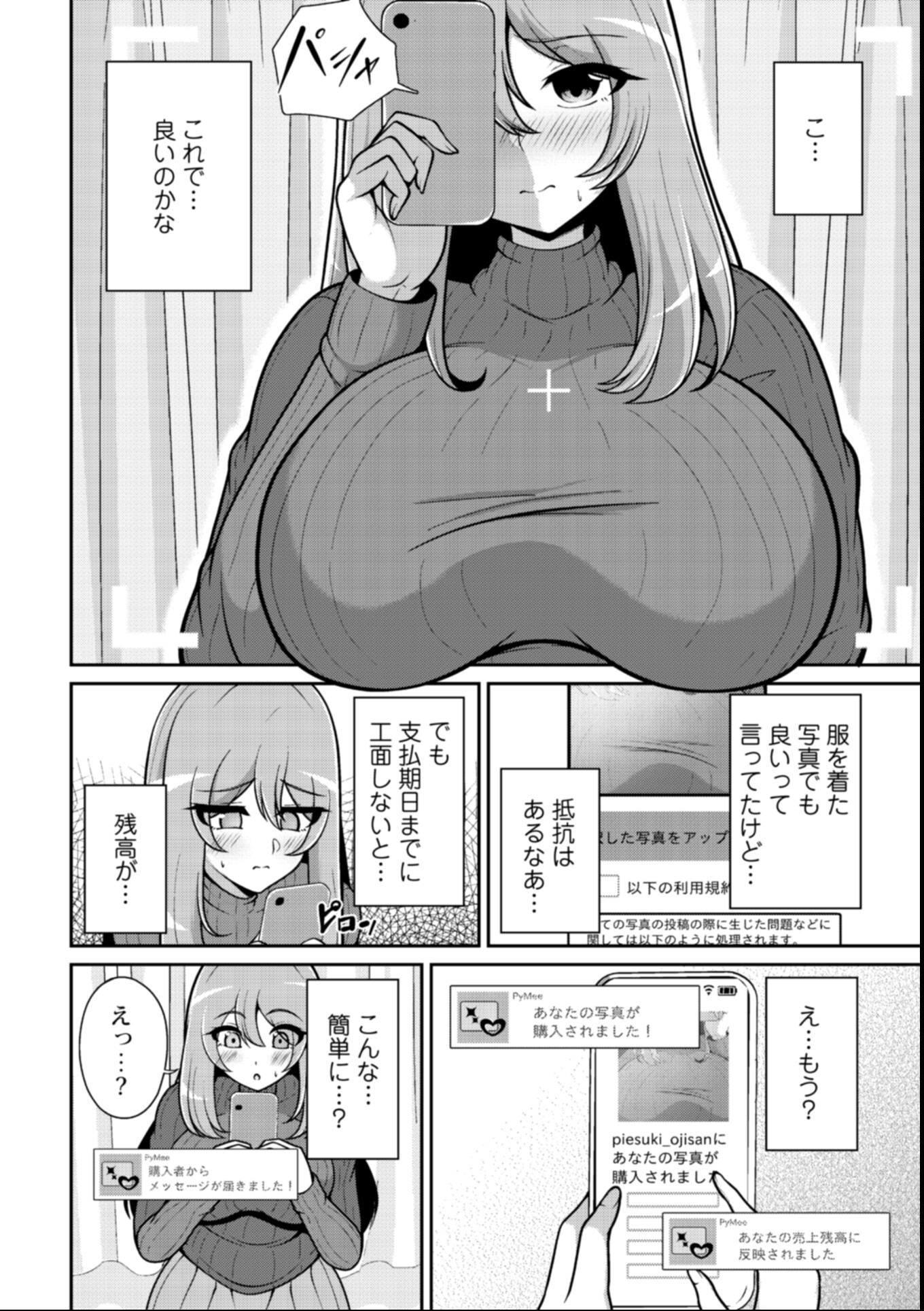 試し読み 6ページ
