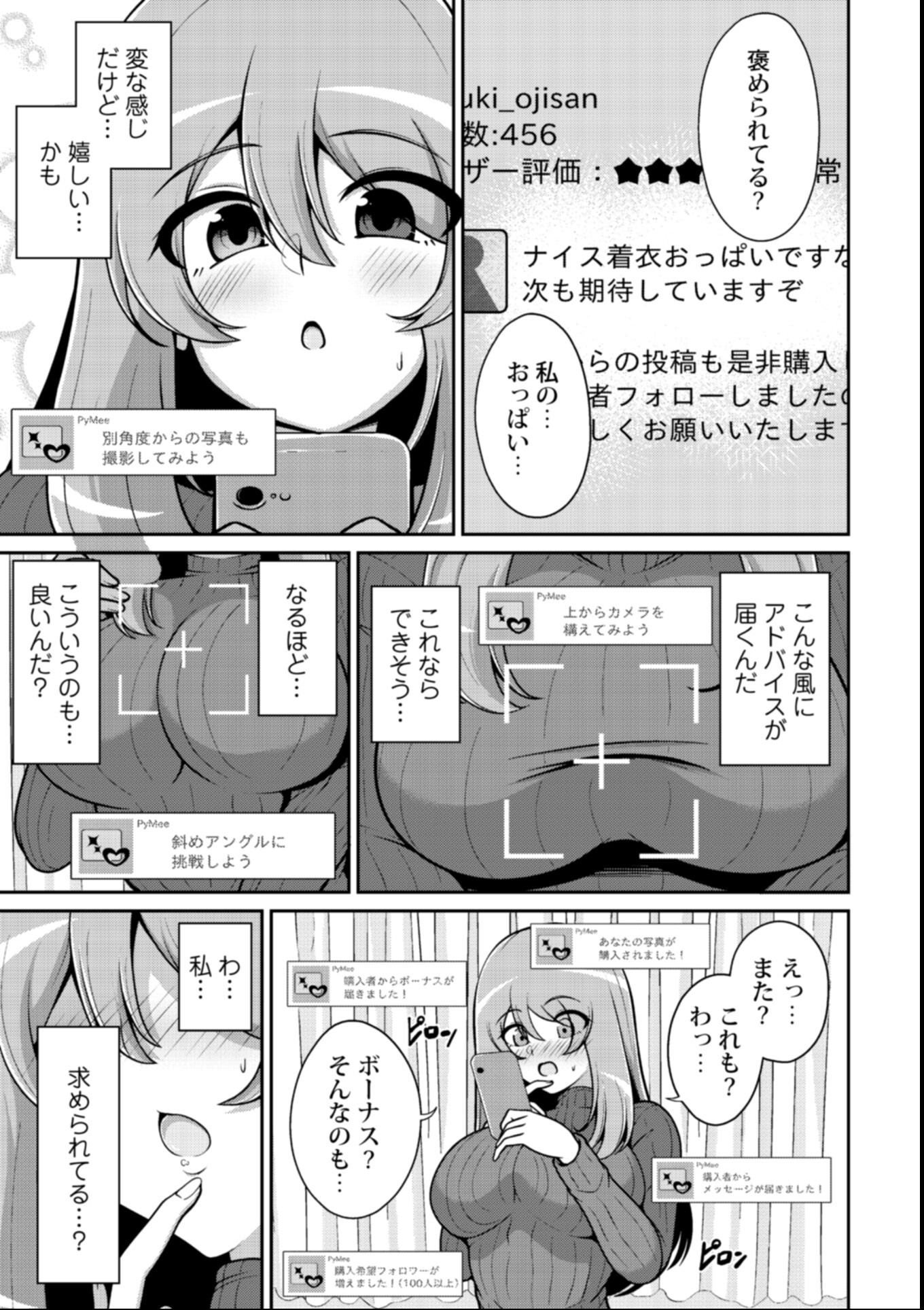 試し読み 7ページ