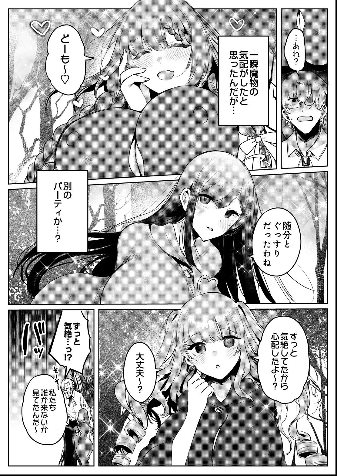 試し読み 31ページ
