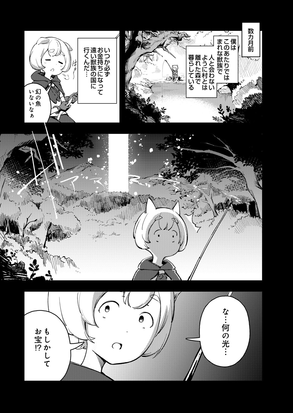 試し読み 5ページ