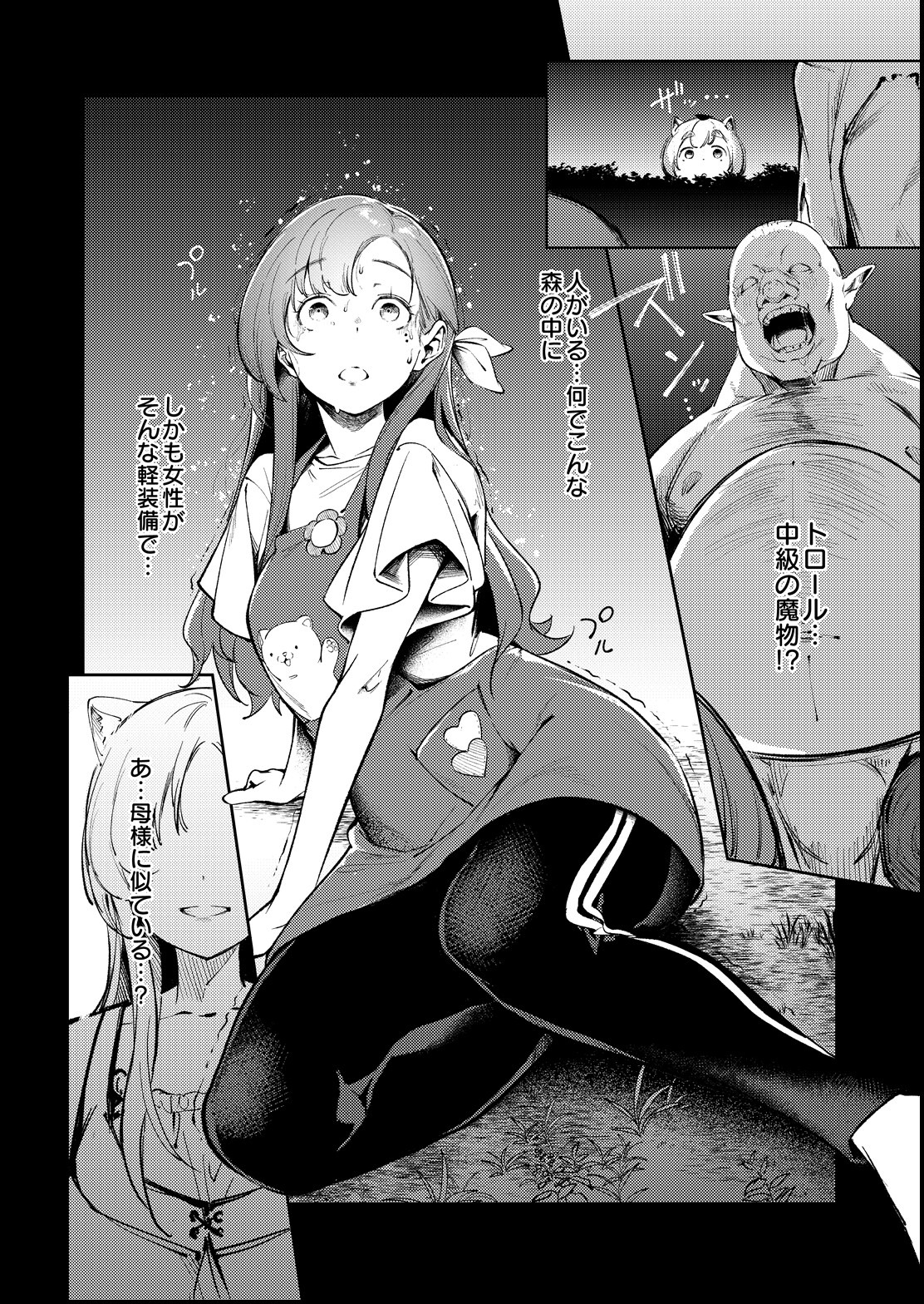 試し読み 6ページ