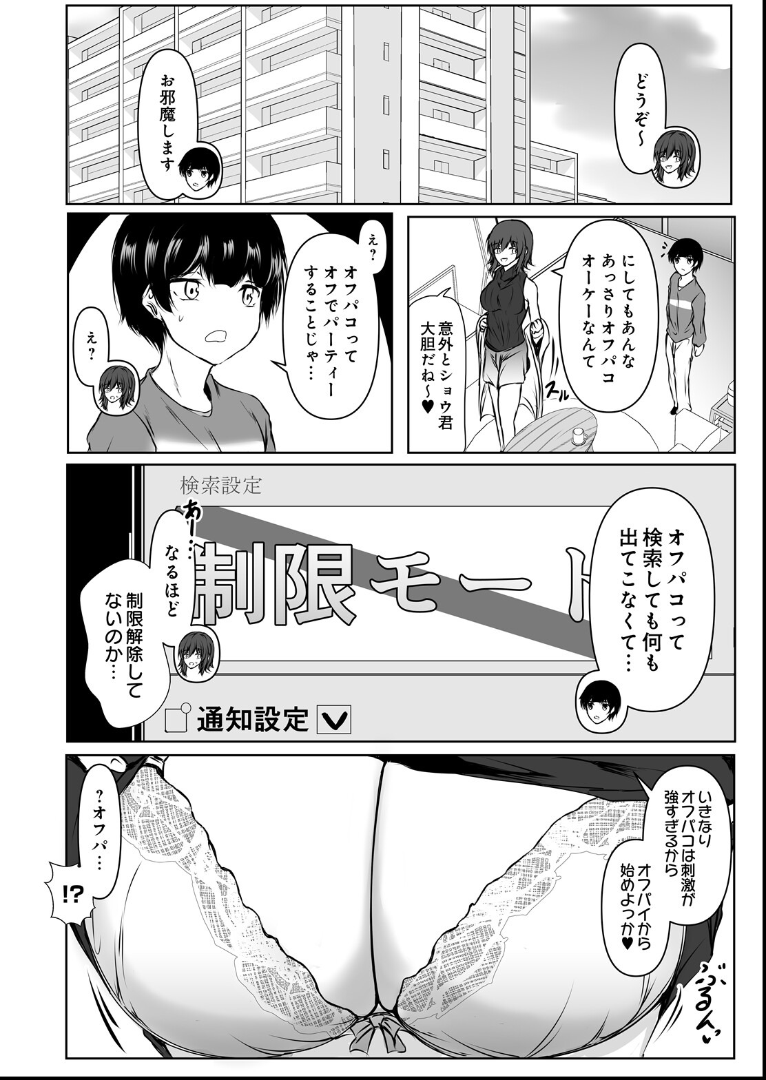 試し読み 66ページ