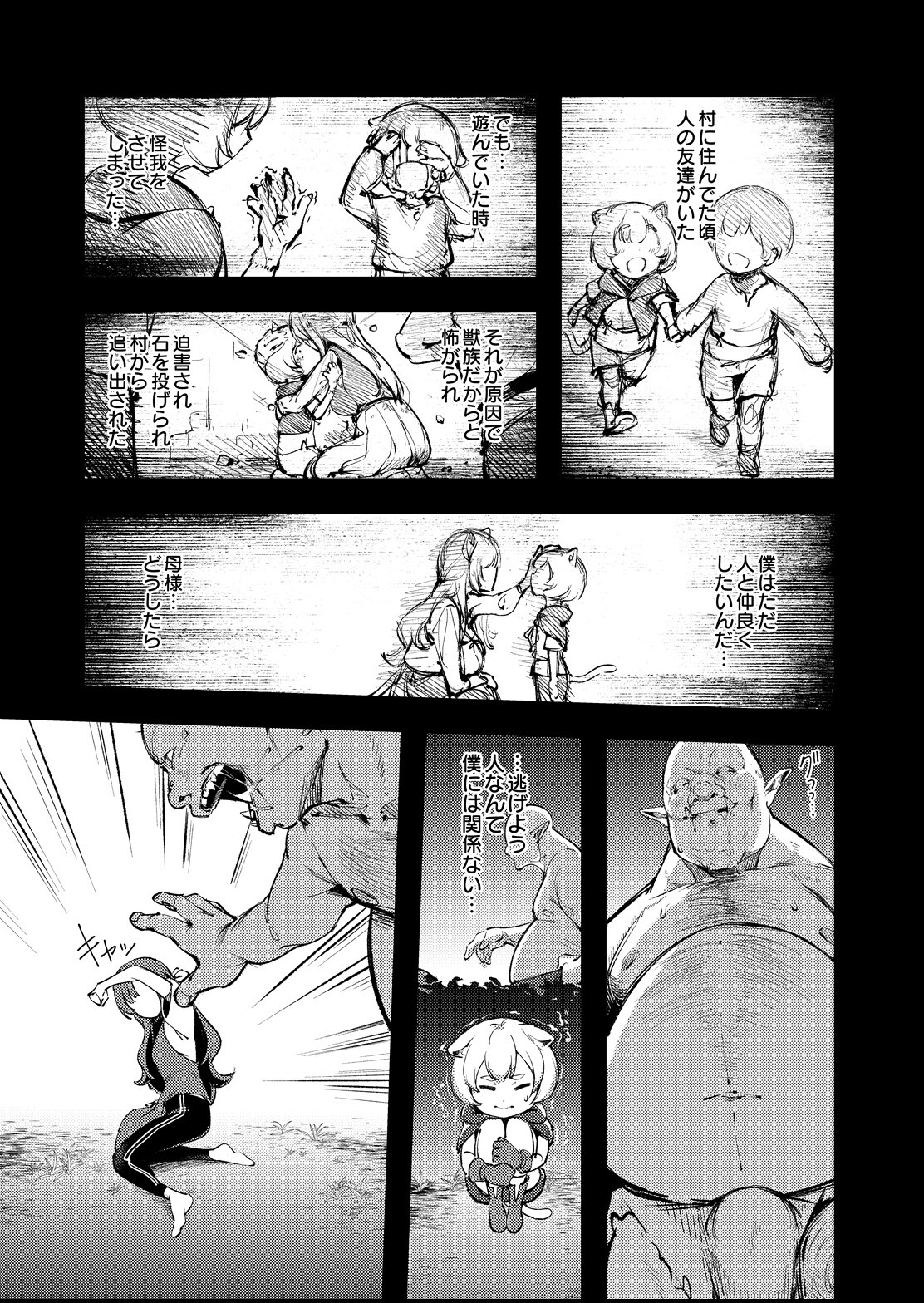試し読み 7ページ