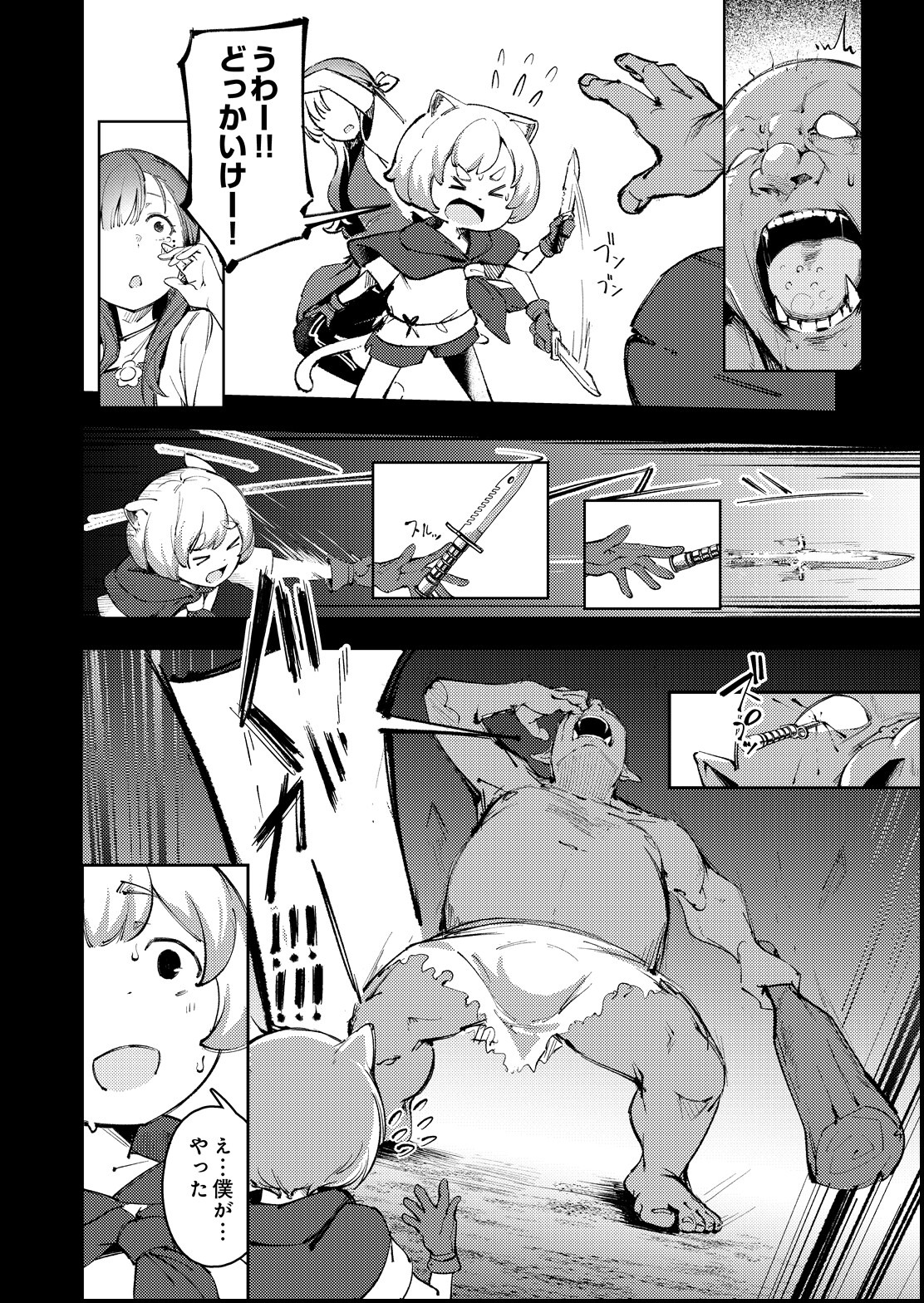 試し読み 8ページ
