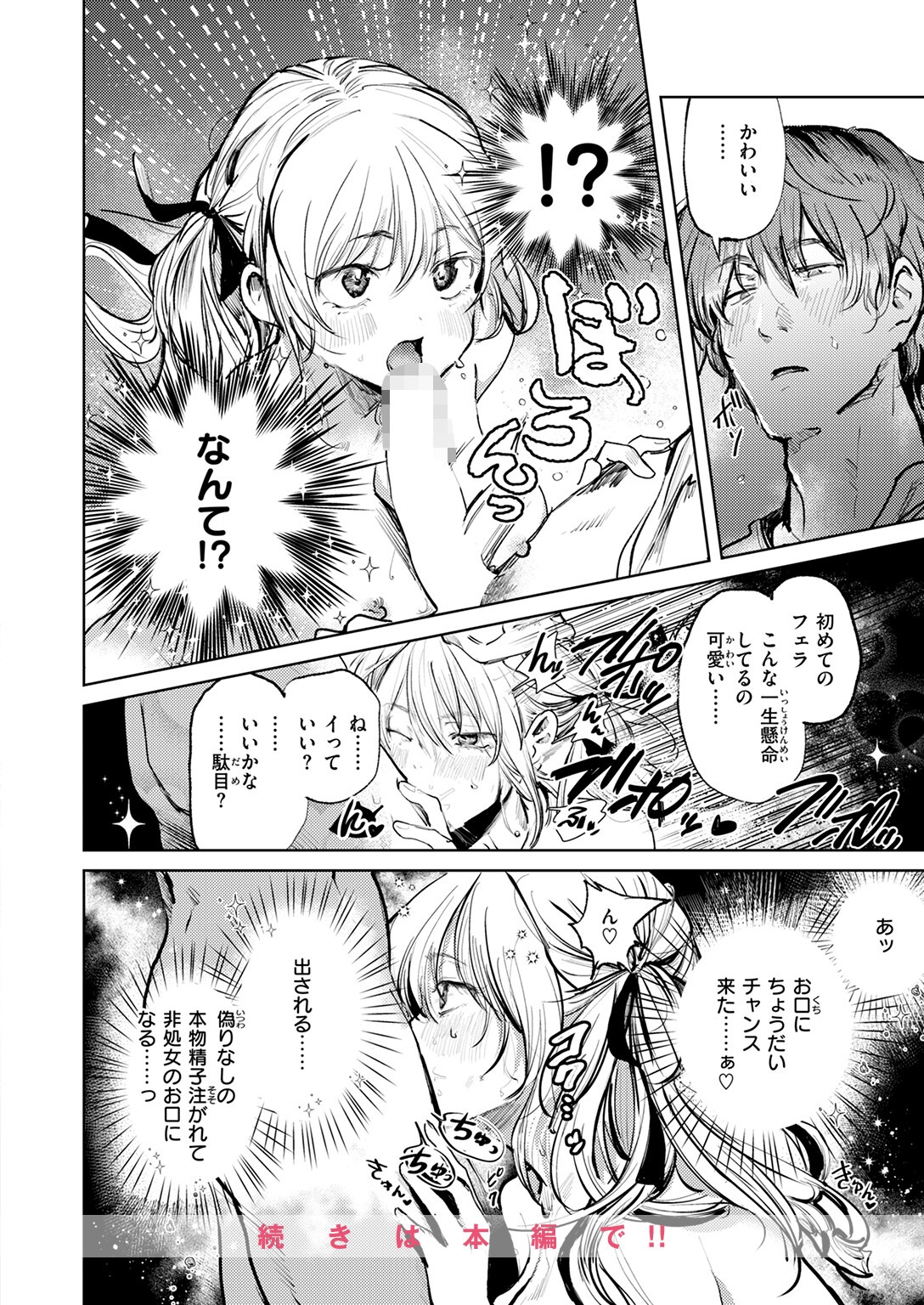 試し読み 10ページ