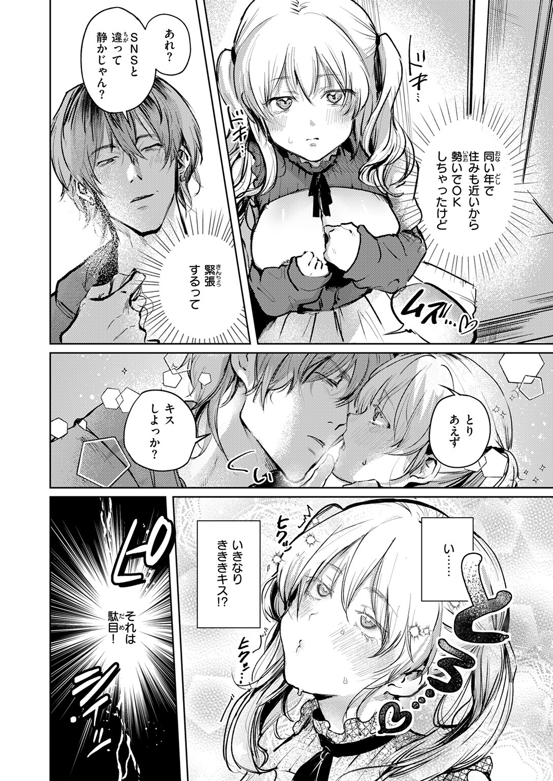 試し読み 6ページ