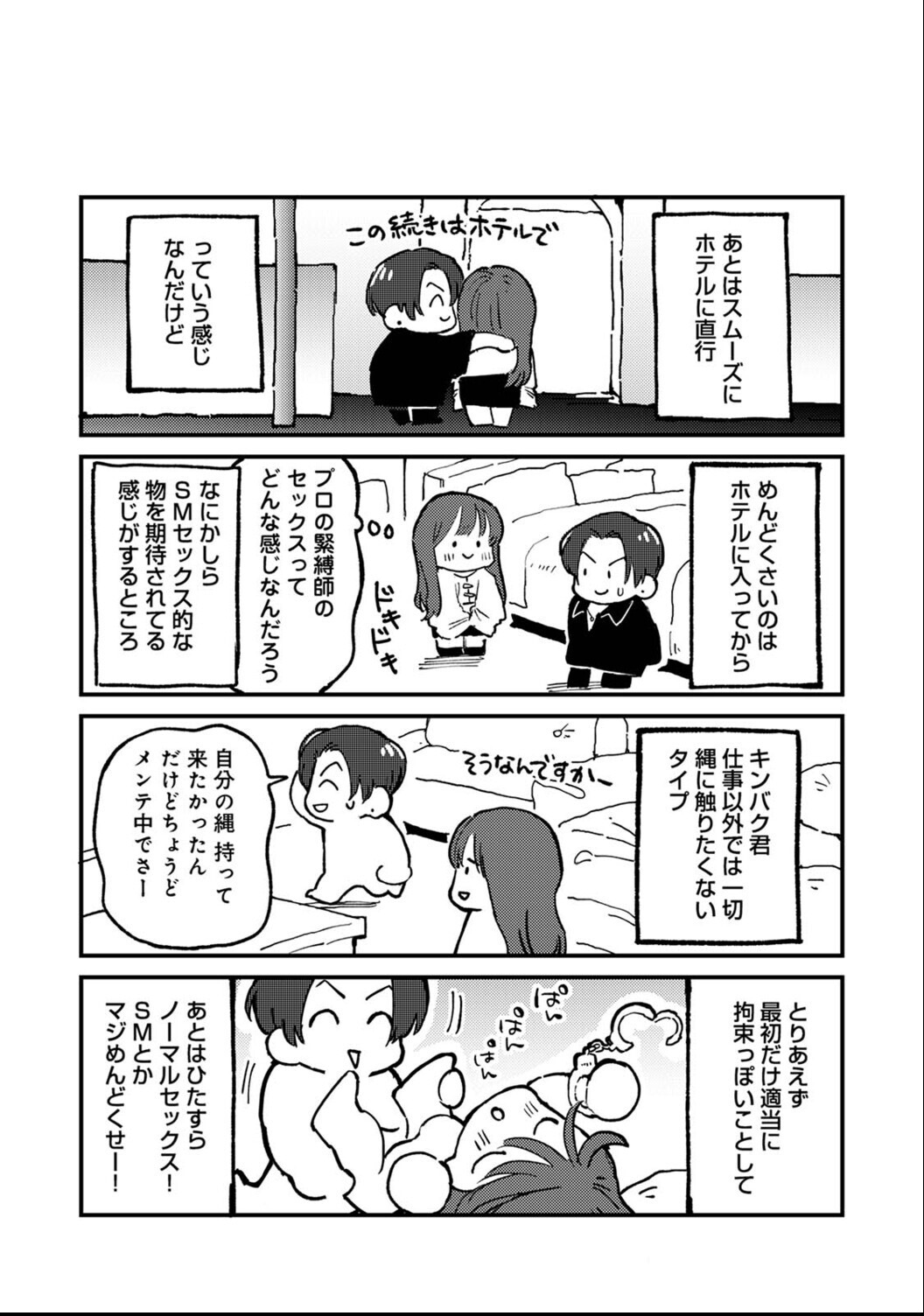 試し読み 4ページ