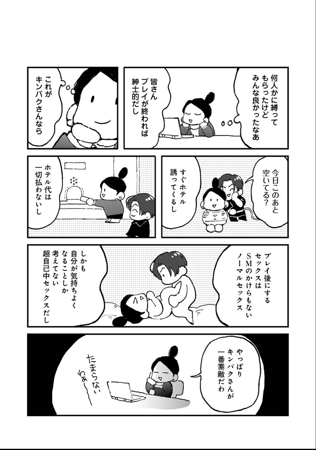試し読み 6ページ